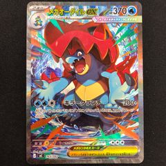 メガオーダイルex SAR仕様 763/742 【ポケモンカード】 - メルカリ
