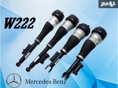 使用OK！】 ベンツ純正 Sクラス W222 エアサス エアーサスペンション 