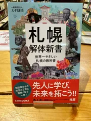 札幌解体新書