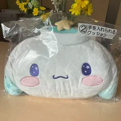 サンリオ 当たりくじ シナモロール 手を入れられるクッション 非売品 ハンドウォーマー