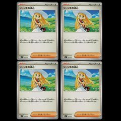 4枚セット】リーリエの決心 729/742 [MC] スタートデッキ100 バトル
