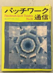 バッチワーク通信 No.25 バッチワーク通信社 A910-137