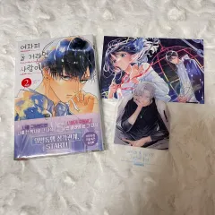 どうせ ウール もし 愛が 好き 2 巻 初回版