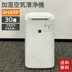 2025年最新】(中古)シャープ 加湿空気清浄機 プラズマクラスター ~13畳