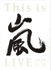 嵐 Blu-ray初回限定盤 This is 嵐Live