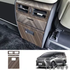 【美品・未使用新品】適用23年モデル レクサスLM350H/500H 後席エアコン吹き出し口防キック 左右ハンドル共用sdmy1