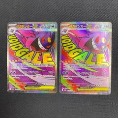 230/193 メガゲンガーex MA 2枚セット M2a MEGAドリーム