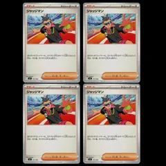 【4枚セット】ジャッジマン 711/742 [MC] スタートデッキ100 バトルコレクション 汎用 ポケモンカード