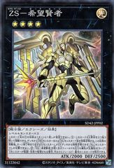 ZS－希望賢者 遊戯王 SD42-JPP02 - メルカリ