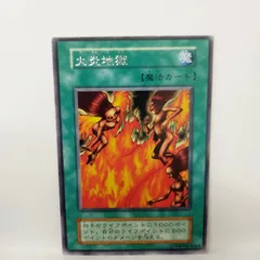 2026年最新】火炎地獄の人気アイテム - メルカリ