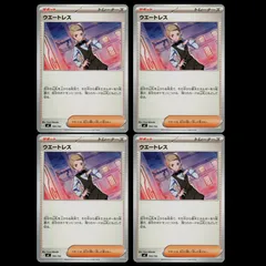 【4枚セット】ウエートレス 700/742 [MC] スタートデッキ100 バトルコレクション 汎用 ポケモンカード