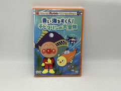 DVD 青い海をすくえ！チビマリンの大冒険 アンパンマン ベスト