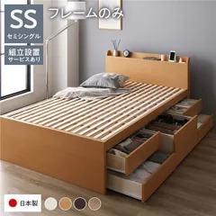  〔組立設置サービス付き〕 収納 ベッド 宮付き 通常丈 セミシングル フレームのみ ナチュラル 収納付き 棚付き すのこ 日本製