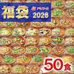 【 フリーズドライ福袋 50食 10種類 】 アマノフーズ おみそ汁 お味噌汁 味噌汁みそ汁 味噌汁 福袋 大容量 2026年 フリーズドライ バラエティ 詰め合わせ 即席 インスタント 訳あり 訳なし プレゼント [am]のサムネイル