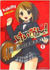 英語/洋書】けいおん！ 1巻 かきふらい K-ON! kakifly [2] - メルカリ