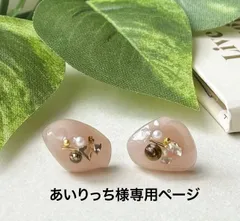 ★あいりっち様専用ページ★ 2点おまとめ ★No.382/No.386】