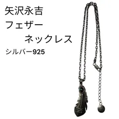 2025年最新】矢沢永吉 ネックレスの人気アイテム - メルカリ