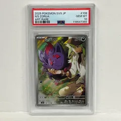 【加古川店】 中古 トレーディングカード Nのゾロア AR 108/100 PSA10serial:116547355 ポケモンカード ポケカ 【362】