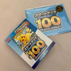 ポケモンカード スタートデッキ 100 コロコロちゃお Ver.　　おまけつき