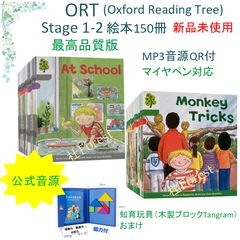 ORT stage1-3 絵本174冊　おまけ付き 新品 ORT Stage 1-2 絵本150冊 最高品質版 音源付き - メルカリ