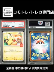 【コモトレ｜ポケモンカード専門店】  全商品 真贋確認済、匿名配送、マックピカチュウ　psa10、PSA10
