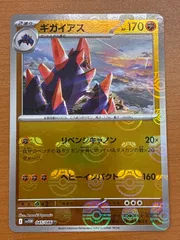 状態A ギガイアス 045/086 C マスターボールミラー マスボ ポケカ ポケモンカードゲームのサムネイル
