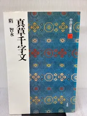 2025年最新】◇◇中国法書選 27 / 二玄社の人気アイテム - メルカリ