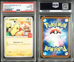 【コモトレ｜ポケモンカード専門店】  全商品 真贋確認済、匿名配送、マックピカチュウ　psa10、PSA10