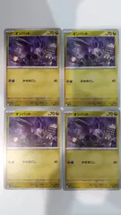 ポケモンカード ポケカ オンバット 4枚 まとめ処分 S-144