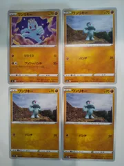 ポケモンカード ワンリキー Sー148