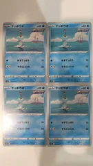 ポケモンカード ポケカ テッポウオ 4枚 まとめ処分 S-144