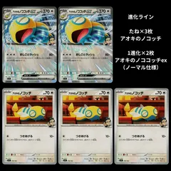 【5枚/3-2進化セット】アオキのノココッチex（ノーマル仕様） / アオキのノコッチ [MC] スタートデッキ100　バトルコレクション　ポケモンカード