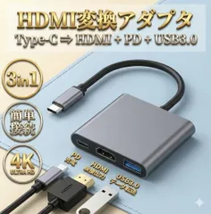 USB タイプC USB-C 3in1 USB ハブ HDMI type-c 4K PD USB3.0 パソコン 急速 変換 アダプタ iphone android ケーブル タブレット テレビ ipad 急速充電　高速転送