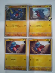 ポケモンカード ガバイト シロナのフカマル フカマル Sー148