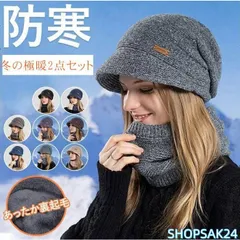 冬最強の暖か2セット ネックウォーマー レディース ニット帽子 つば付きニット帽 極厚雲感裏パイル 3WAY