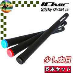 ６本セット　Sticky OVER SIZE 3.5　IOMIC　スティッキーオーバーサイズ3.5　ゴルフグリップ【メール便】