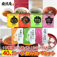 スープ 10種類 40個セット 送料無料 オニオンスープ わかめスープ 中華スープ お吸いもの アミュード 丸美屋 洋風スープオニオン風味 中華風スープあっさり塩仕立て 低カロリー ダイエット