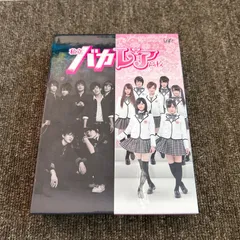 2026年最新】私立バカレア高校 DVD-BOX通常版の人気アイテム - メルカリ