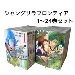 2025年最新】シャングリラフロンティア 全巻の人気アイテム - メルカリ