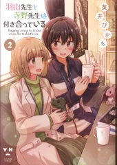 2026年最新】羽山先生と寺野先生は付き合っているの人気アイテム