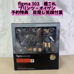 figma 303 艦これ プリンツ・オイゲン 予約特典 目閉じ笑顔付属 - メルカリ