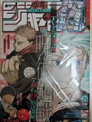 呪術廻戦 GIGAジャンプ 少年ジャンプ雑誌 五条 悟 虎杖 悠仁 表紙