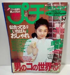 2026年最新】プチセブン 雑誌の人気アイテム - メルカリ