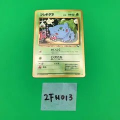 ◇2FN013 ポケモンカード 旧裏 フシギダネ HP50 LV.15 No.001 ポケカ Pokemon トレカ イントロパック 旧裏面