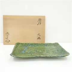 大萱窯　加藤弥右衛門造　織部大皿（共箱）  食器 器 おしゃれ かわいい 料理 骨董 刺し身 魚料理 レトロ ワンプレート 和食 洋食 来客