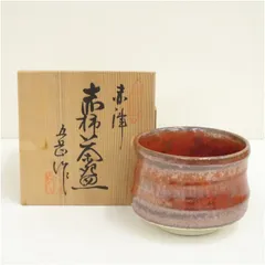 赤津焼　五岳造　赤柿釉茶碗（共箱）  茶道 抹茶 おしゃれ 抹茶茶碗 抹茶碗 和食器 レトロ 茶器 骨董 茶わん 茶会 茶の湯 jtotのサムネイル