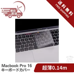 For Macbook Pro 16 (2019年11月発売) キーボードカバー 【ELMK】 Macbook Pro 16インチ 2019 フィルム 日本語 JIS配列 超薄0.14mm TPU材 透明 防水 防塵 洗浄可