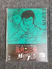 ルパン三世　マスターファイル Amazon.co.jp: ルパン三世 Master File [DVD] : 栗田貫一, 小林清志