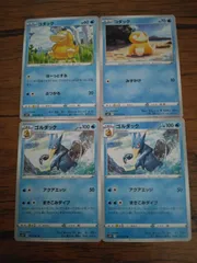 ポケモンカード コダック ゴルダック まとめ処分 S-143
