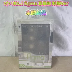 【未開封品】けいおん! figma 真鍋和 制服Ver